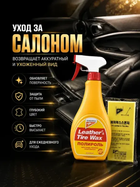 Гулзшоп1 Полироль для салона автомобиля 500 мл уход