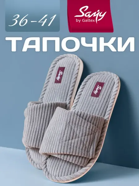 Galtex Тапочки домашние женские