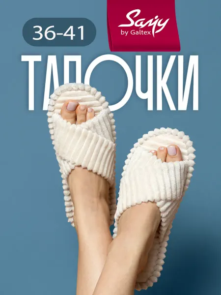 Galtex Тапочки домашние женские