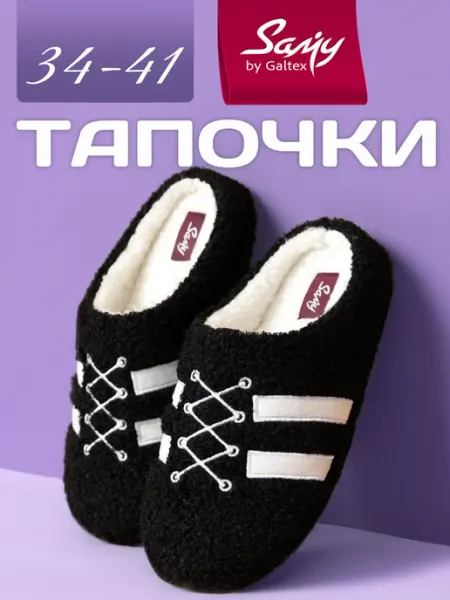 Galtex Тапочки домашние женские