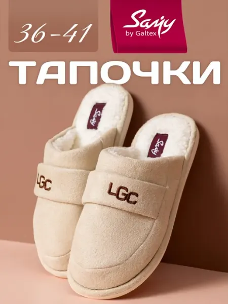 Galtex Тапочки домашние женские