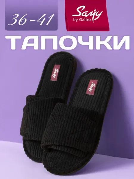Galtex Тапочки домашние женские