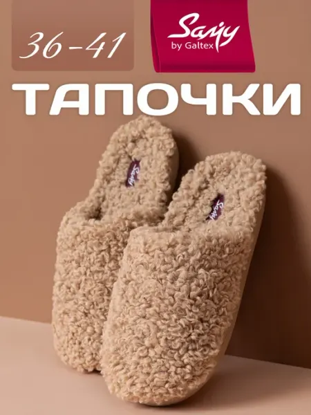 Galtex Тапочки домашние женские
