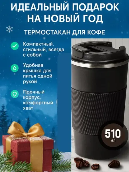 Айч1 Автомобильная термокружка для кофе туристический термос