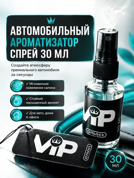 Айсару1 Ароматизатор в машину автомобильный спрей парфюм