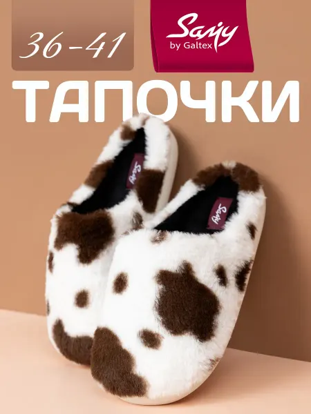 Galtex Тапочки домашние женские