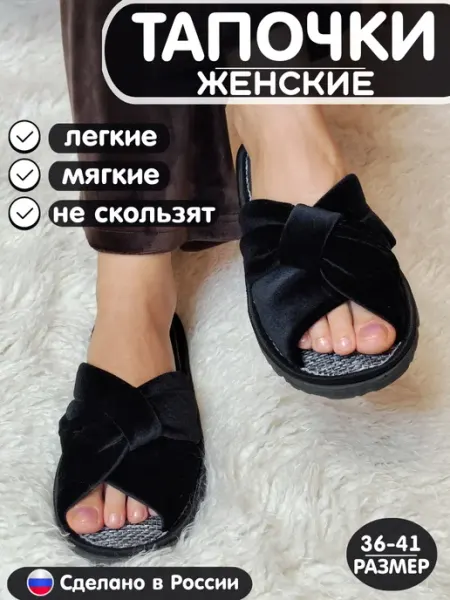 МЕХОЛОГИЯ Тапочки домашние женские