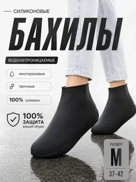 ГКМ1 Бахилы от дождя на обувь многоразовые Дождевик детский