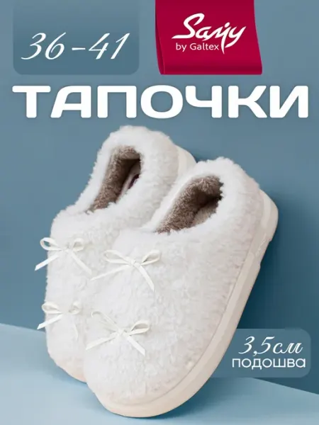 Galtex Тапочки домашние женские