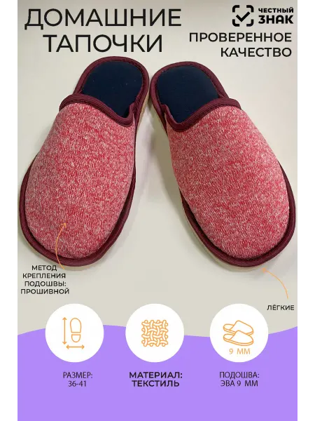 GARSA Тапочки женские домашние