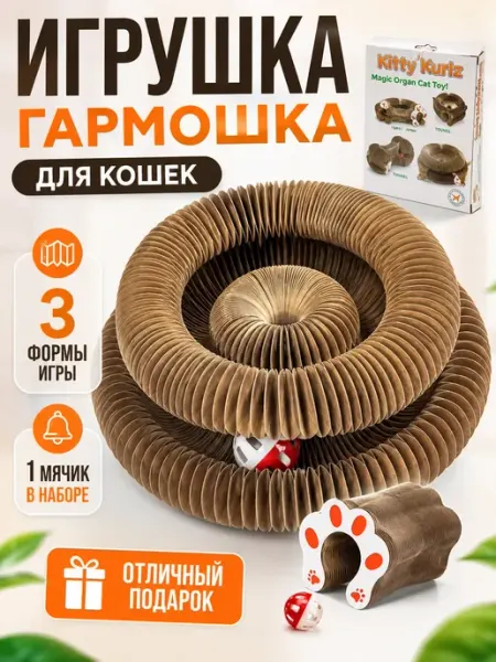 Дениз1 Игрушка гармошка для кошек с мячиком и когтеточкой
