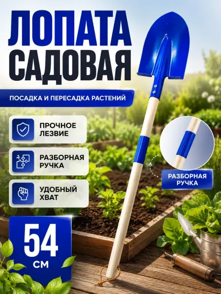 НМВ1 Лопата садовая для посадки и пересадки растений