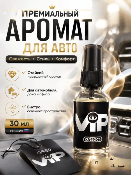 Айсару1 Освежитель воздуха автомобильный ароматизатор картон+спрей