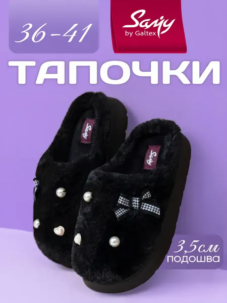 Galtex Тапочки домашние женские