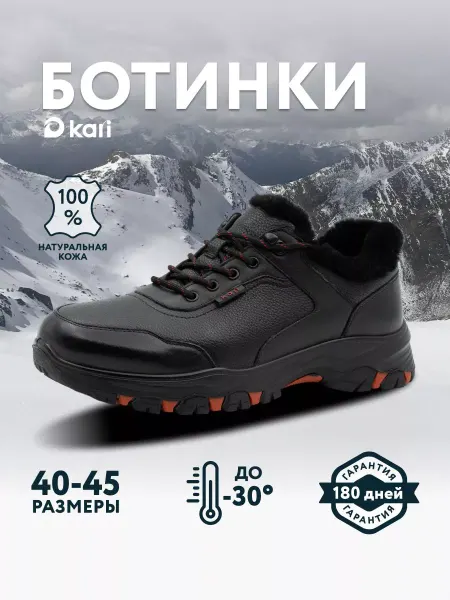 Kari Ботинки мужские зимние