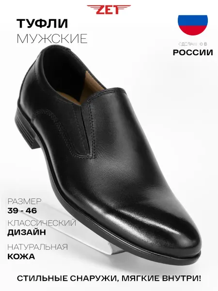 ZET Мужские туфли классические