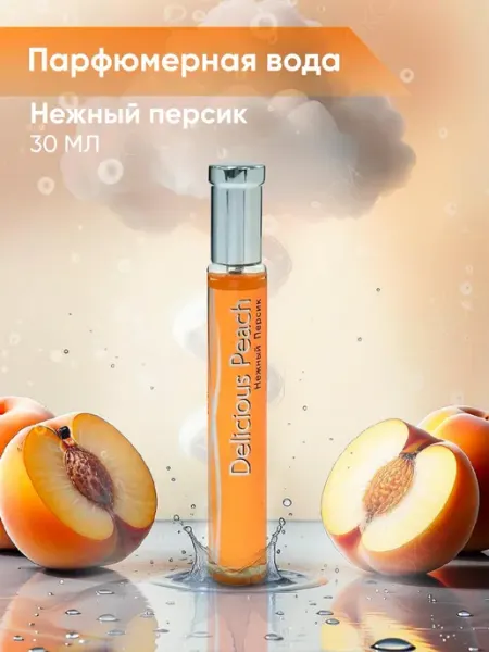 Ин100#грамм Парфюмерная вода Нежный персик