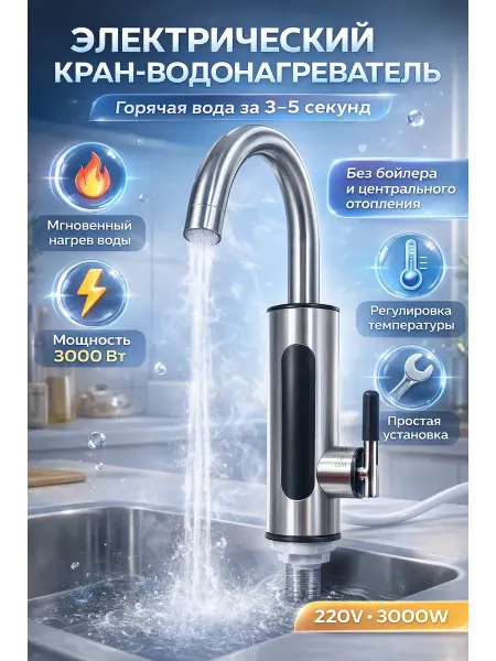 ГЕША11 Водонагреватель проточный на кухню электрический на кран