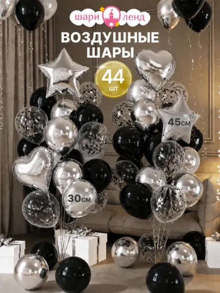 ШариЛенд Шарики воздушные набор для фотозоны