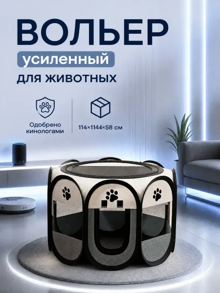 Клетка для собак большая, вольер114×114×58 см