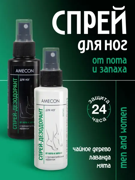AMECON Спрей-дезодорант для ног, Женский, Мужской