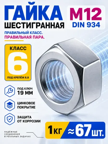 СтальКрепеж Гайка М12 шестигранная (1кг 67шт)