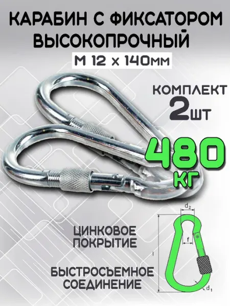 Карабин пожарный оцинкованный с фиксатором М12
