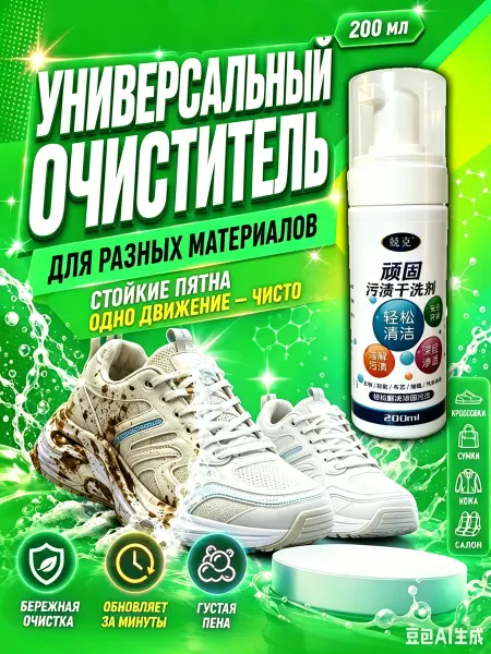 Средство для белых кроссовок отбеливание, 200мл