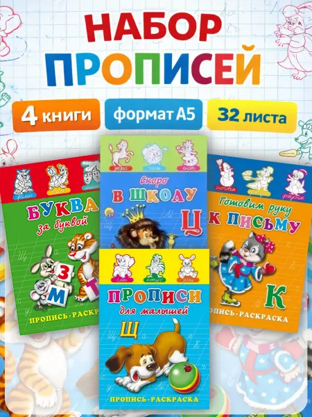 Прописи раскраска для детей подготовка к школе, н12