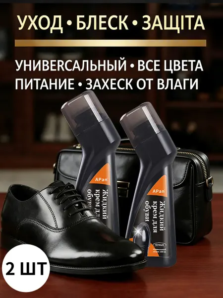 APAN Полироли для обуви 2 шт