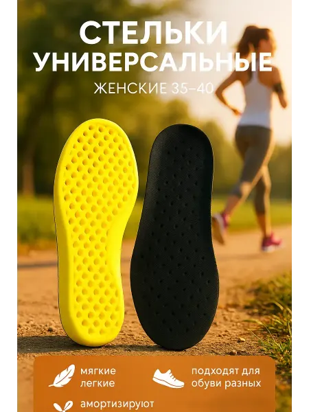САРЫШКА Стельки универсальные женские