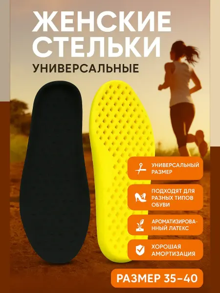 ЛАКИН Женские стельки для обуви 35-40