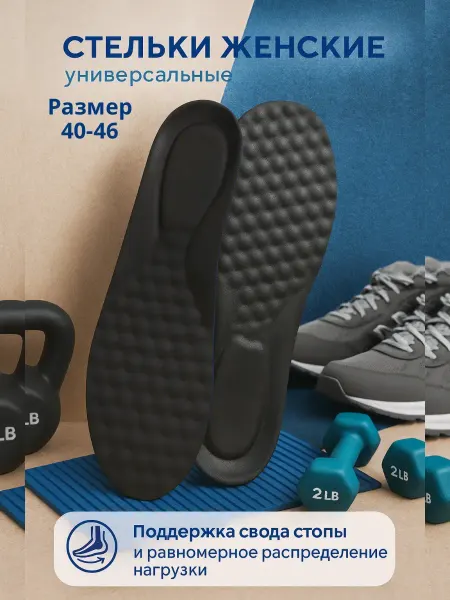 САРЫШКА Стельки женские ортопедические