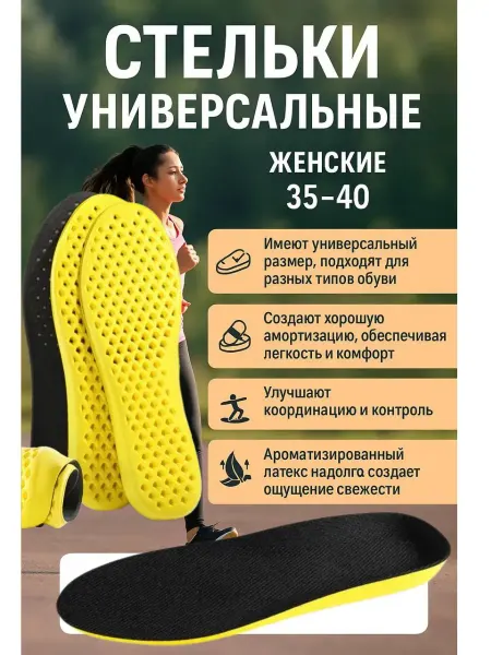 CO&LIN универсальные стельки женские 35-40