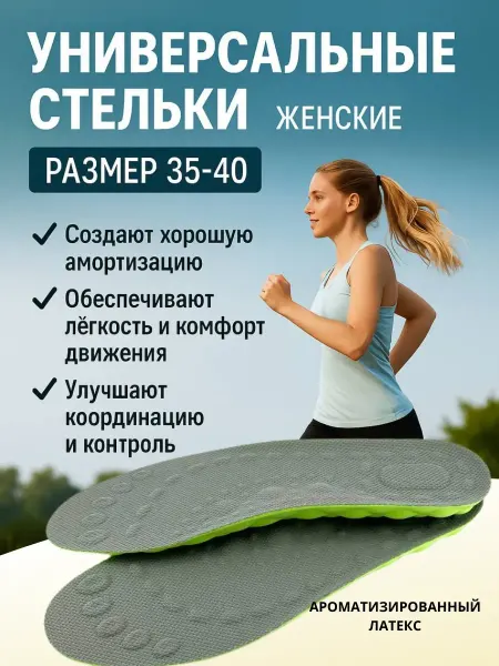 CO&LIN универсальные стельки женские 35-40