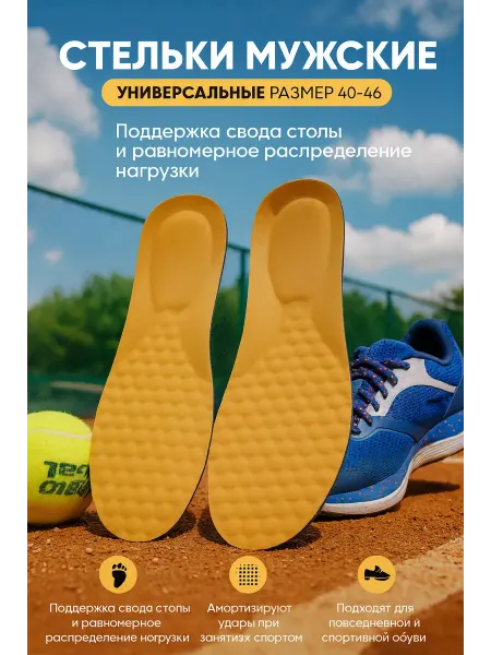 САРЫШКА Стельки мужские универсальные