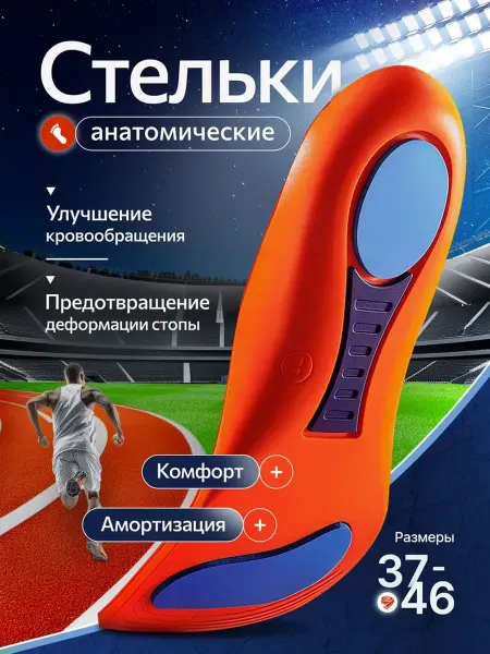 Стельки для обуви мужские 2 шт