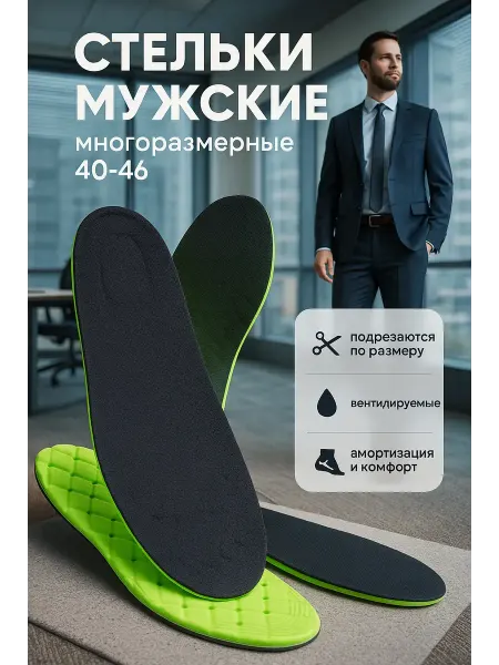 САРЫШКА Стельки мужские многоразмерные