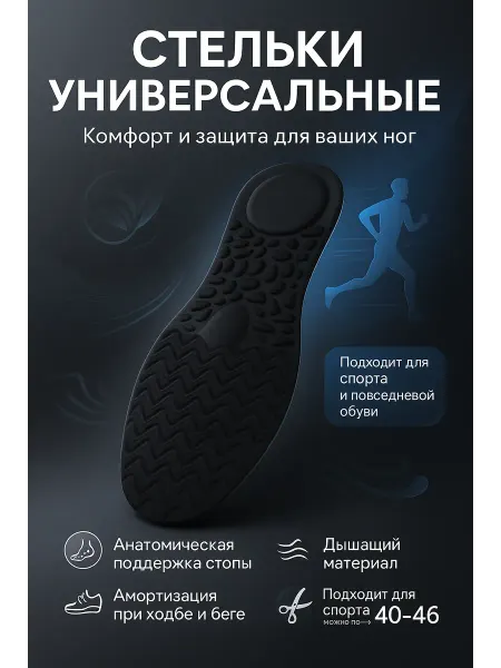 Зозоля Стельки черные для обуви мужские