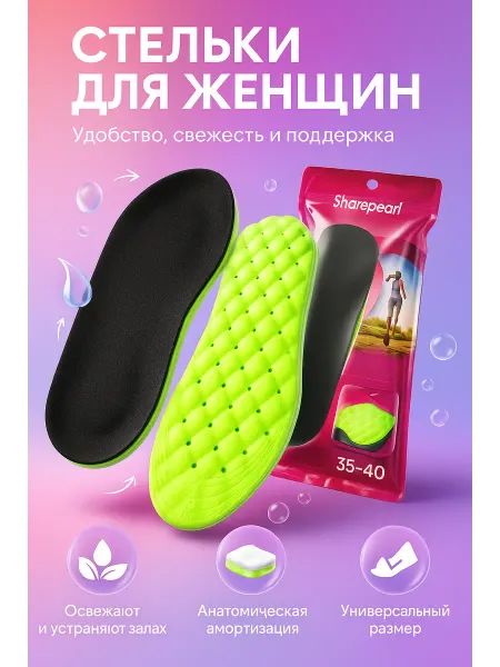 Зозоля Стельки в обувь женские