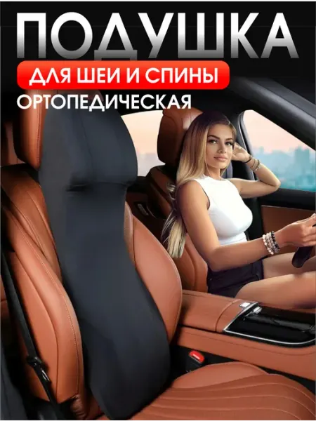 Автоуют134 Автомобильная подушка на подголовник в машину