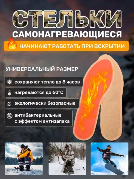 TOP-HOUSE S&N Стельки самонагревающиеся