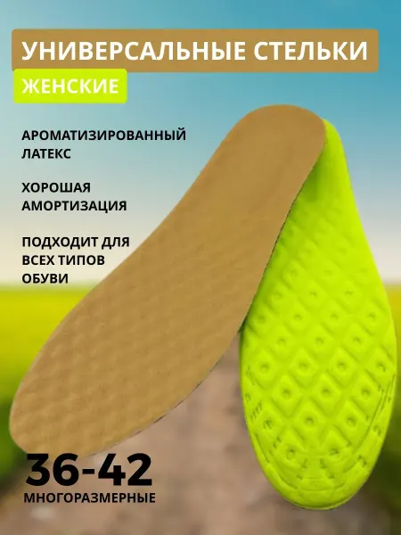 CO&LIN универсальные стельки женские 36-42
