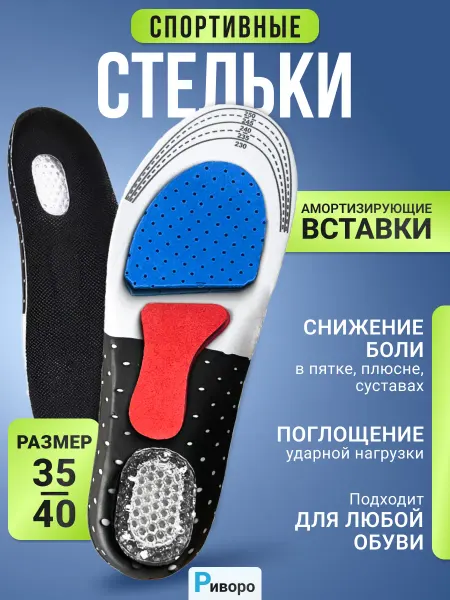 Анатомические стельки для обуви 35-40