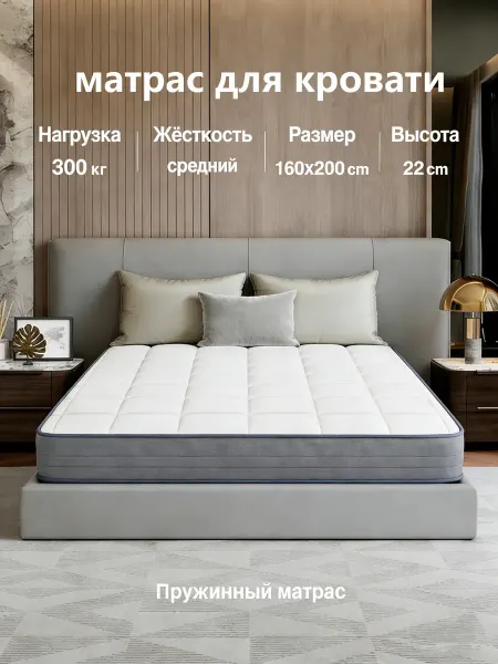 Матрас на кровать пружинный ортопедический на кровать160х200