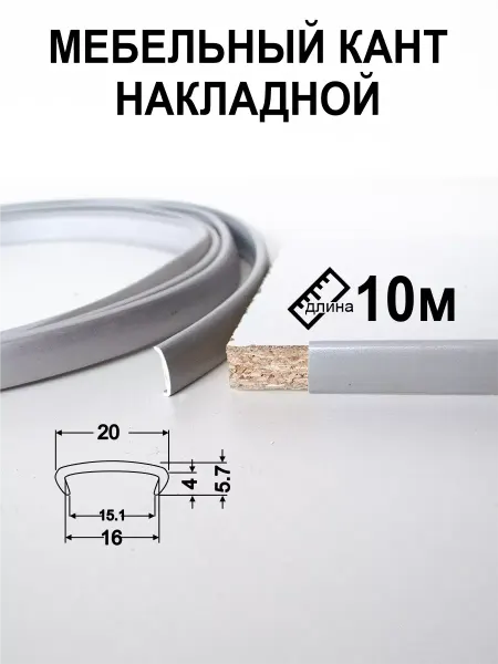Мебельная кромка16мм10м профиль ПВХ кант накладной металлик