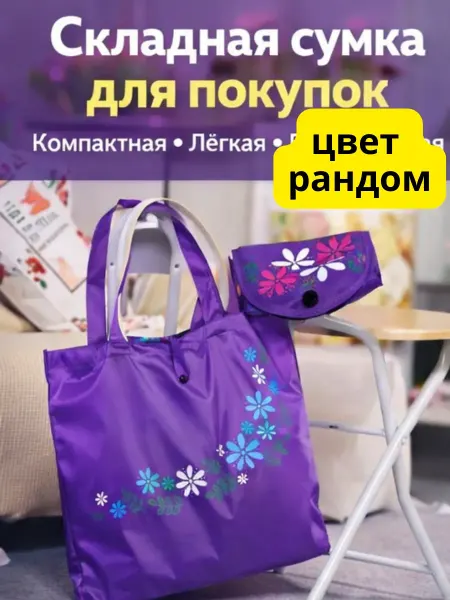 Айч2 Сумка авоська для продуктов