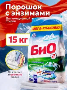 Порошок стиральный автомат БИО2, 15 кг