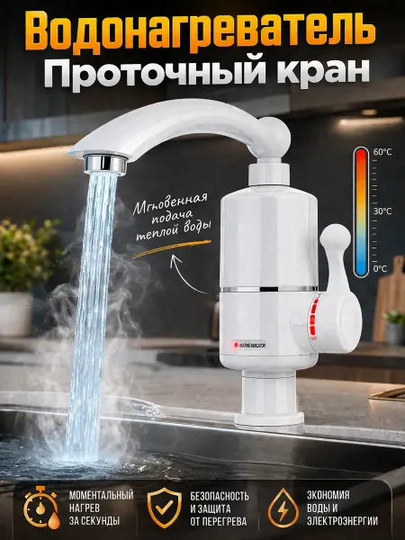 ГКМ2 Водонагреватель кран электрический проточный