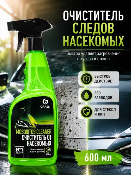 Алтынайка2 Очиститель от насекомых автомобильный спрей антимошка